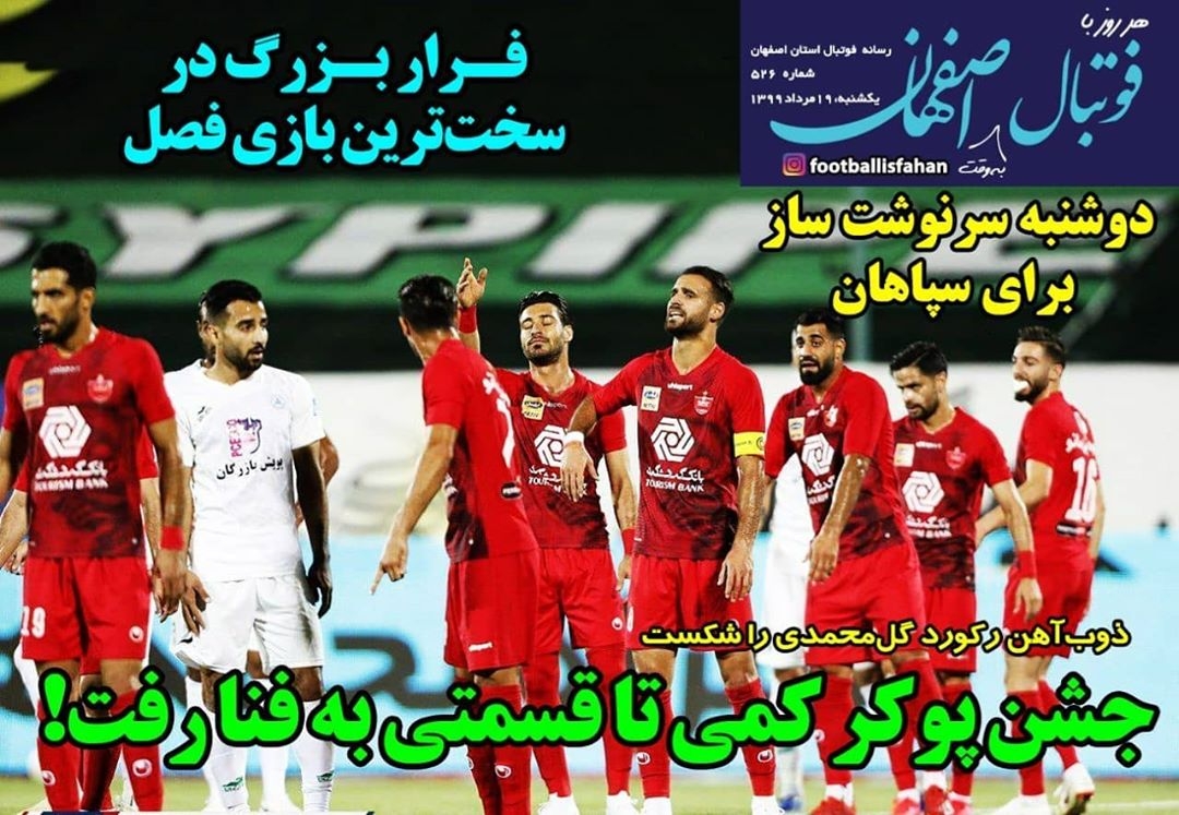 روزنامه الکترونیک فوتبال اصفهان یکشنبه 19 مرداد 99