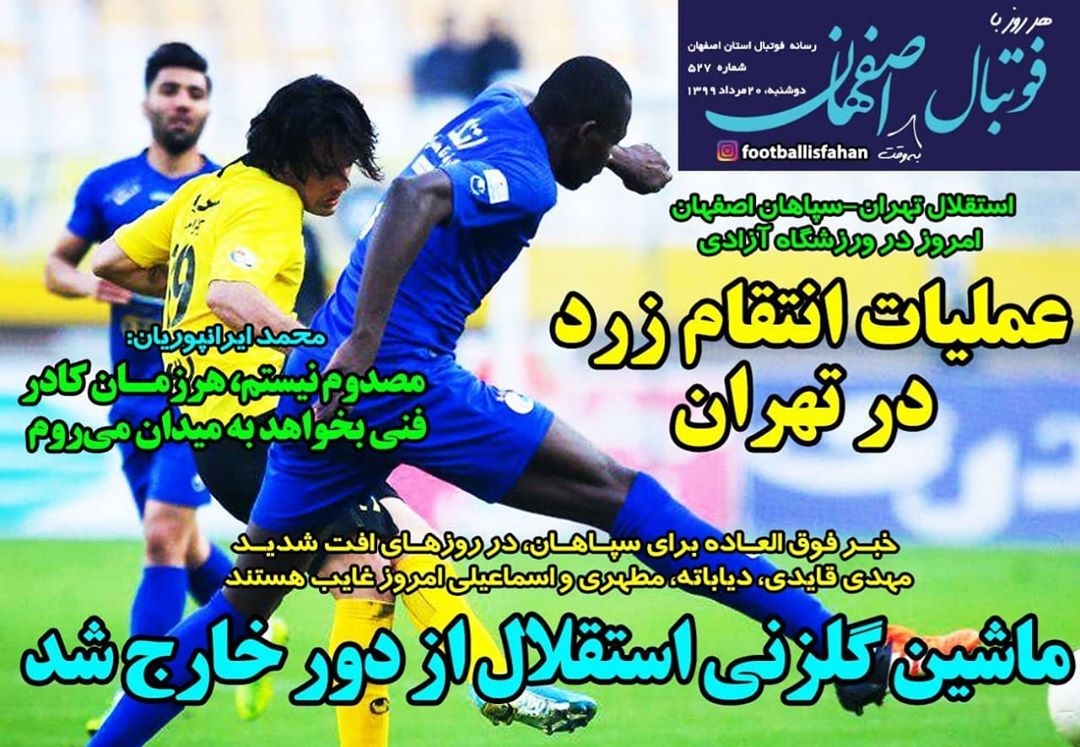 روزنامه الکترونیک فوتبال اصفهان دوشنبه 20 مرداد 99