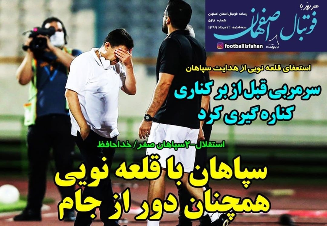 روزنامه الکترونیک فوتبال اصفهان سه شنبه 21 مرداد 99