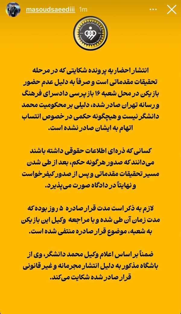 دانشگر از پرسپولیس شکایت میکند